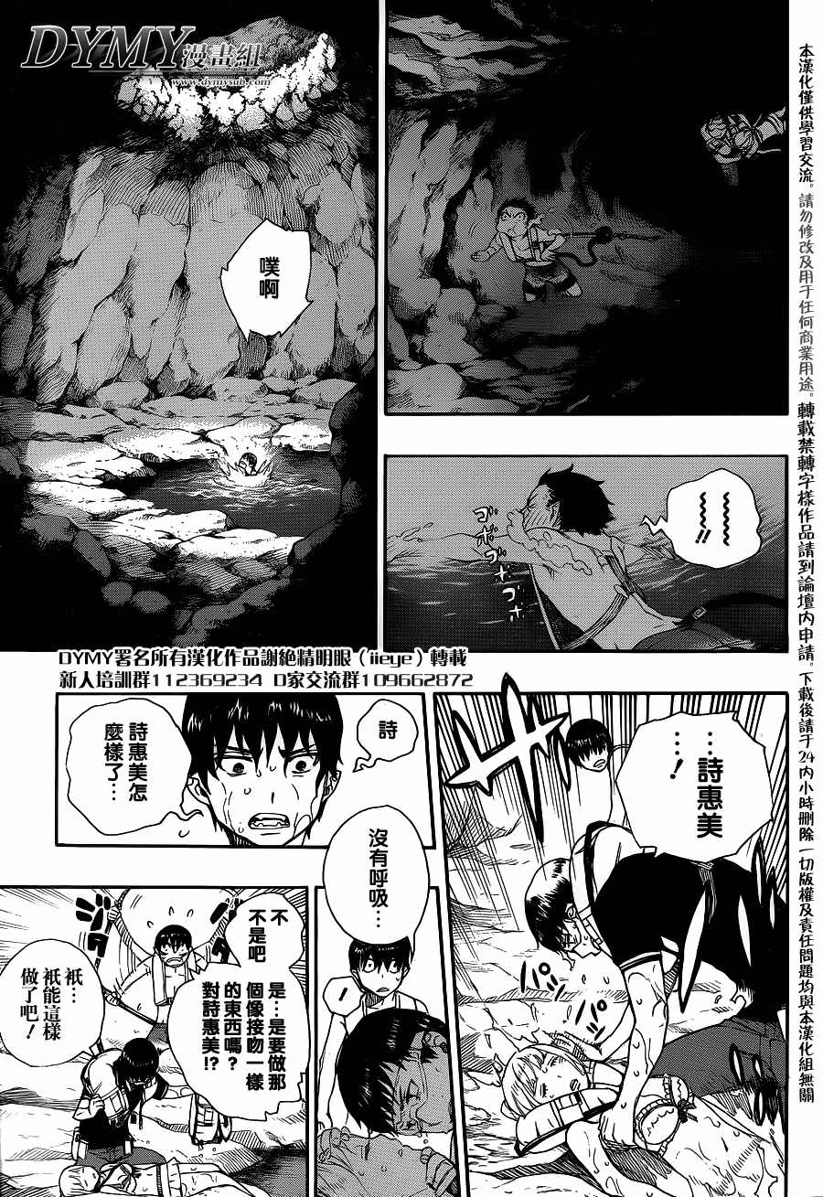 藍色驅魔師: 36話 - 第5页