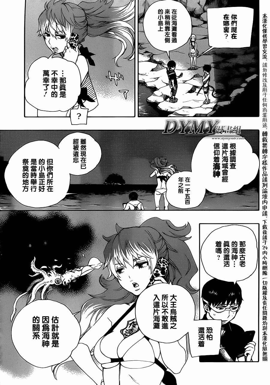 藍色驅魔師: 36話 - 第9页