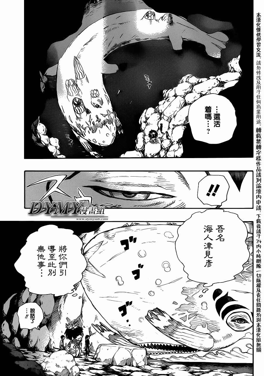 藍色驅魔師: 36話 - 第15页