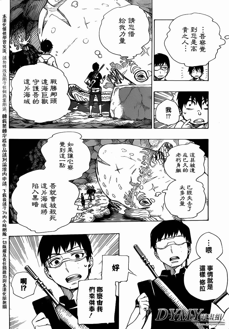 藍色驅魔師: 36話 - 第16页