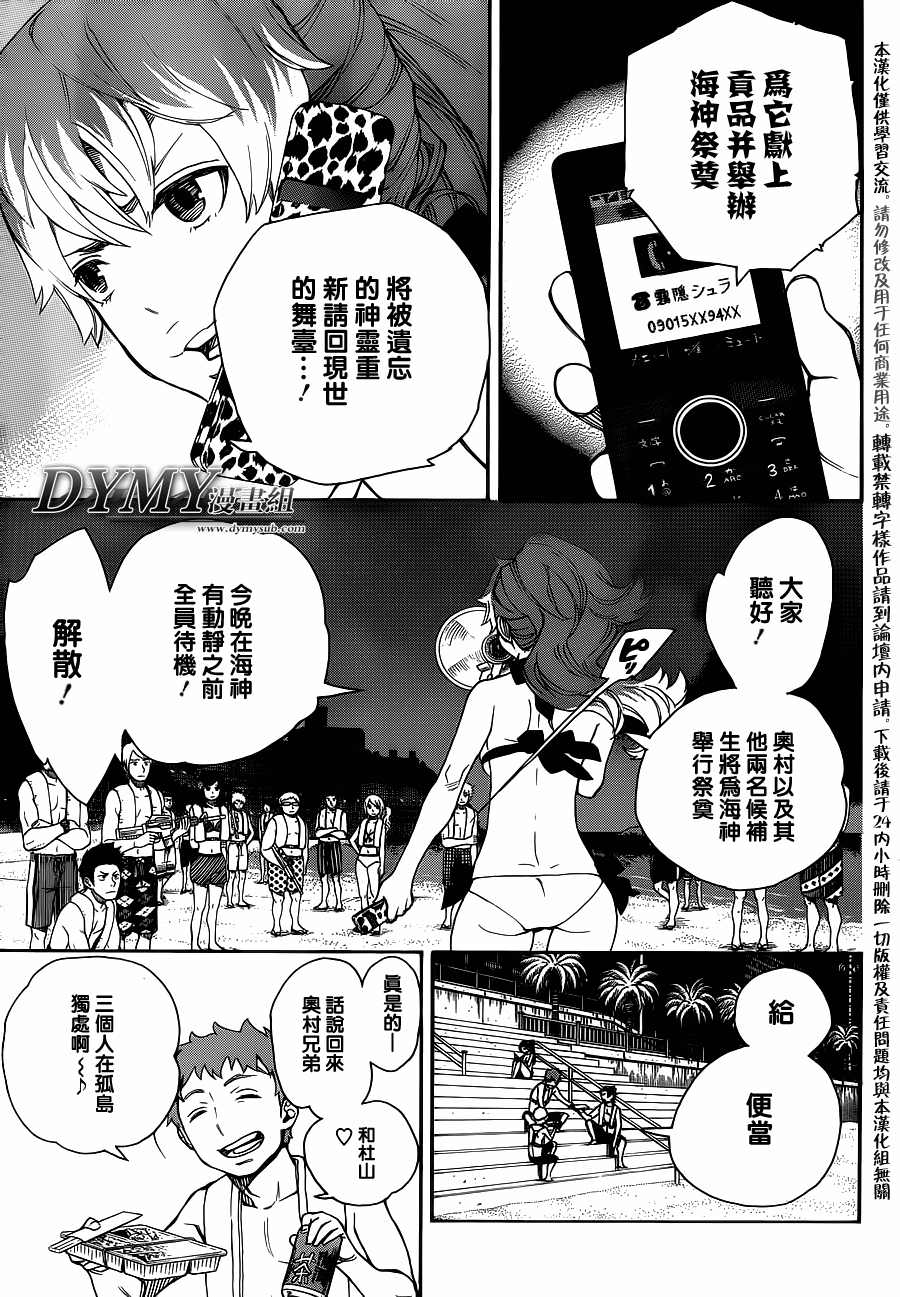 藍色驅魔師: 36話 - 第17页