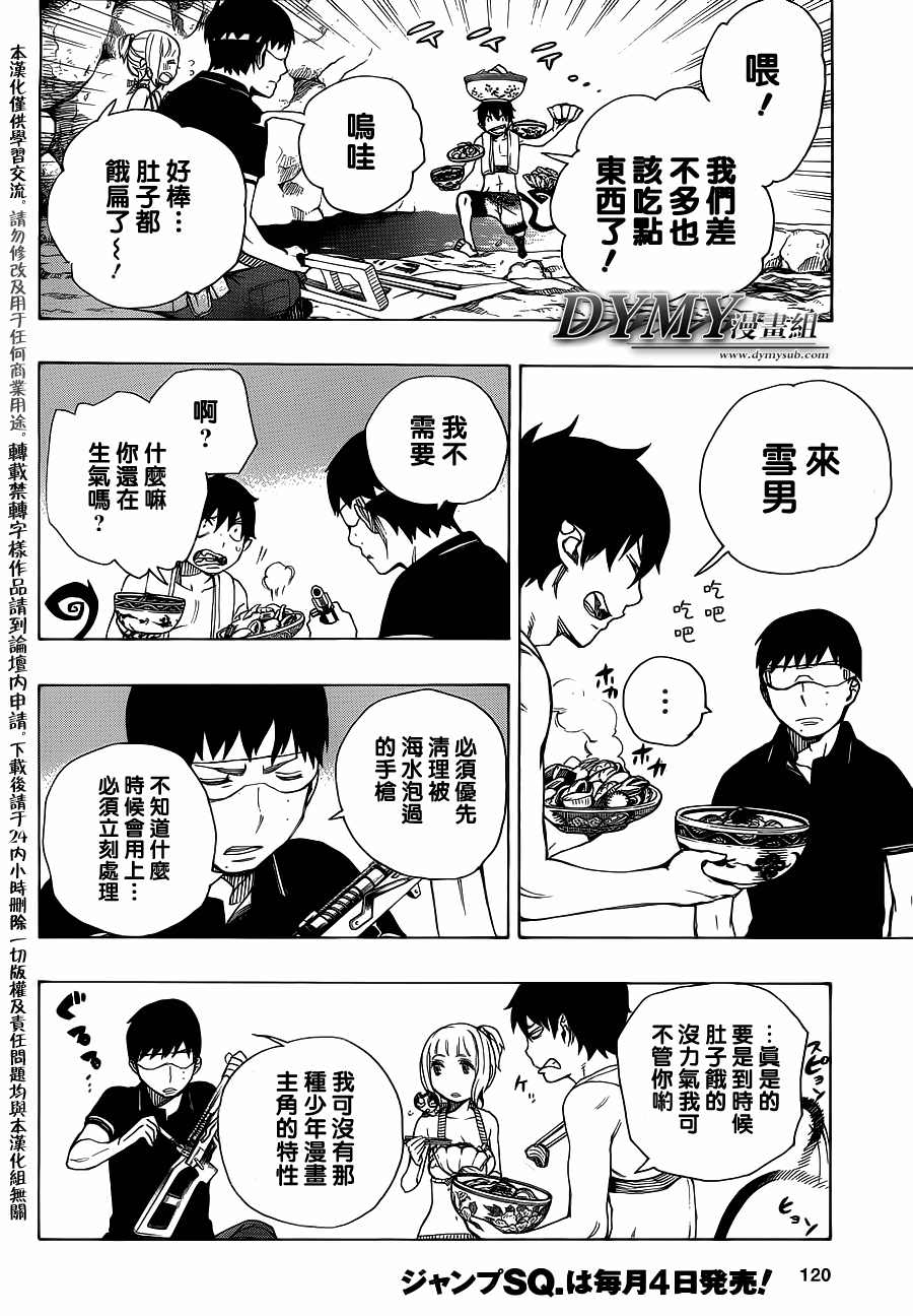 藍色驅魔師: 36話 - 第22页