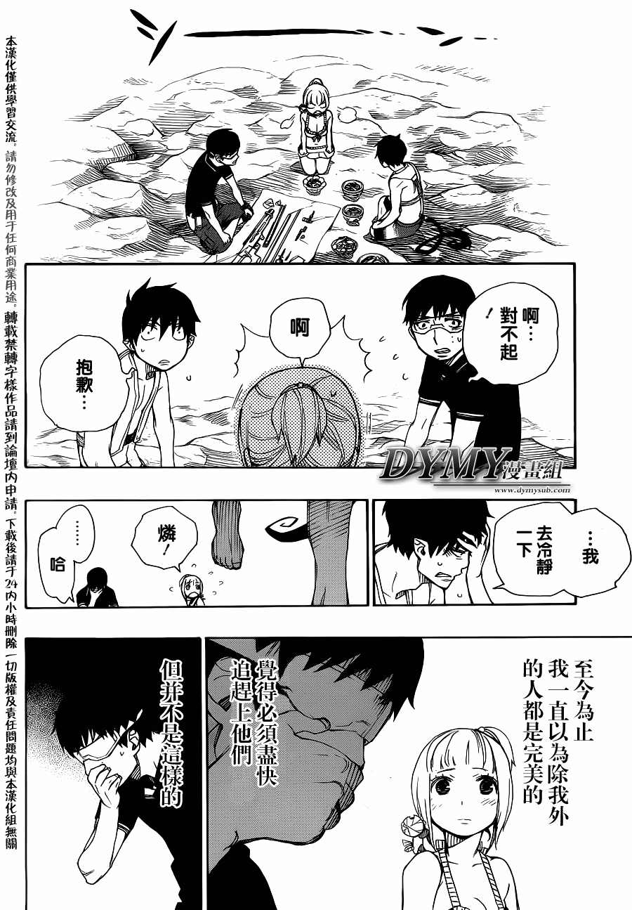 藍色驅魔師: 36話 - 第26页