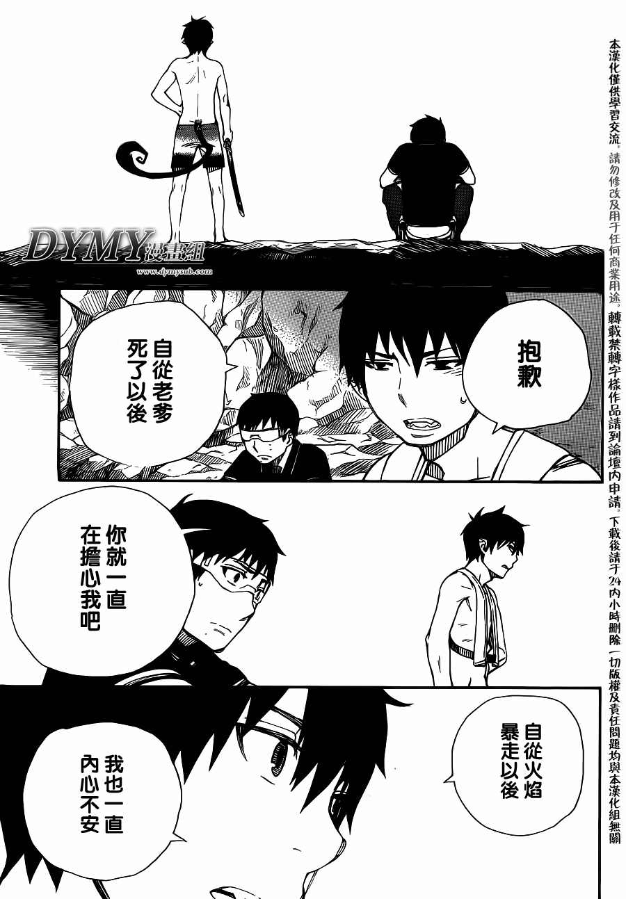 藍色驅魔師: 36話 - 第29页