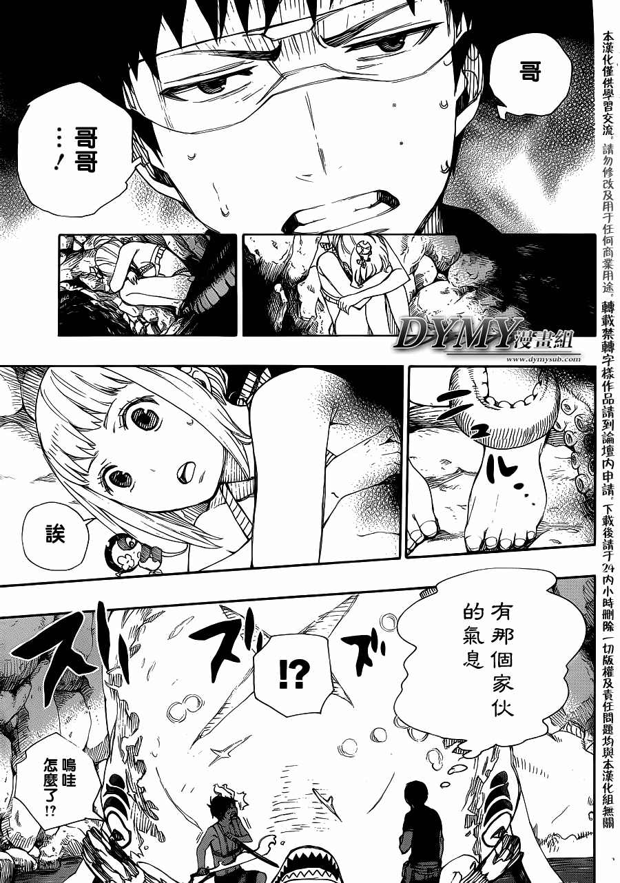 藍色驅魔師: 36話 - 第33页