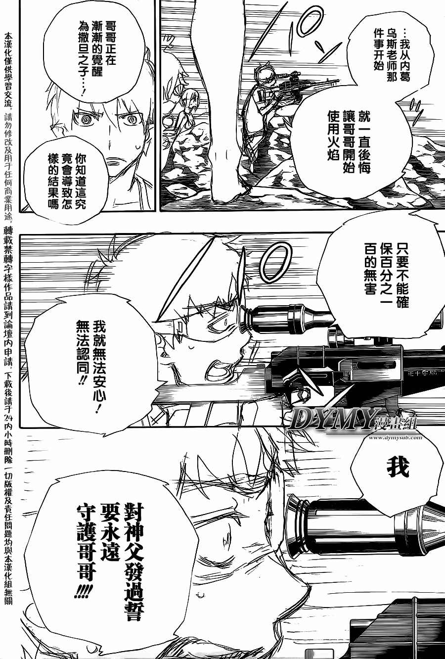 藍色驅魔師: 37話 - 第19页