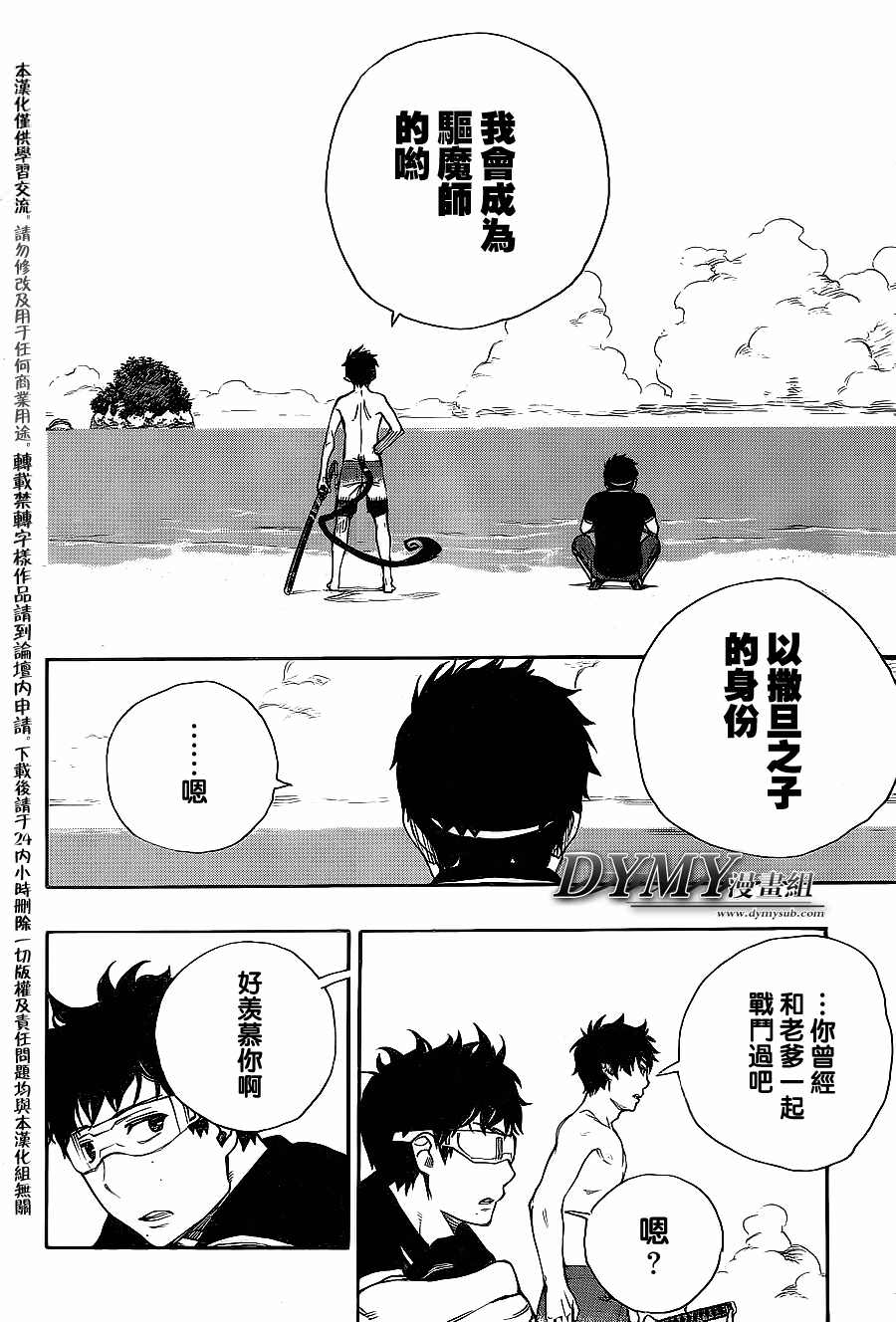 藍色驅魔師: 37話 - 第29页