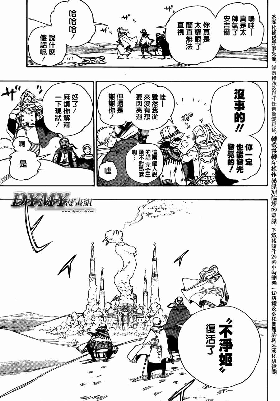 藍色驅魔師: 38話 - 第14页