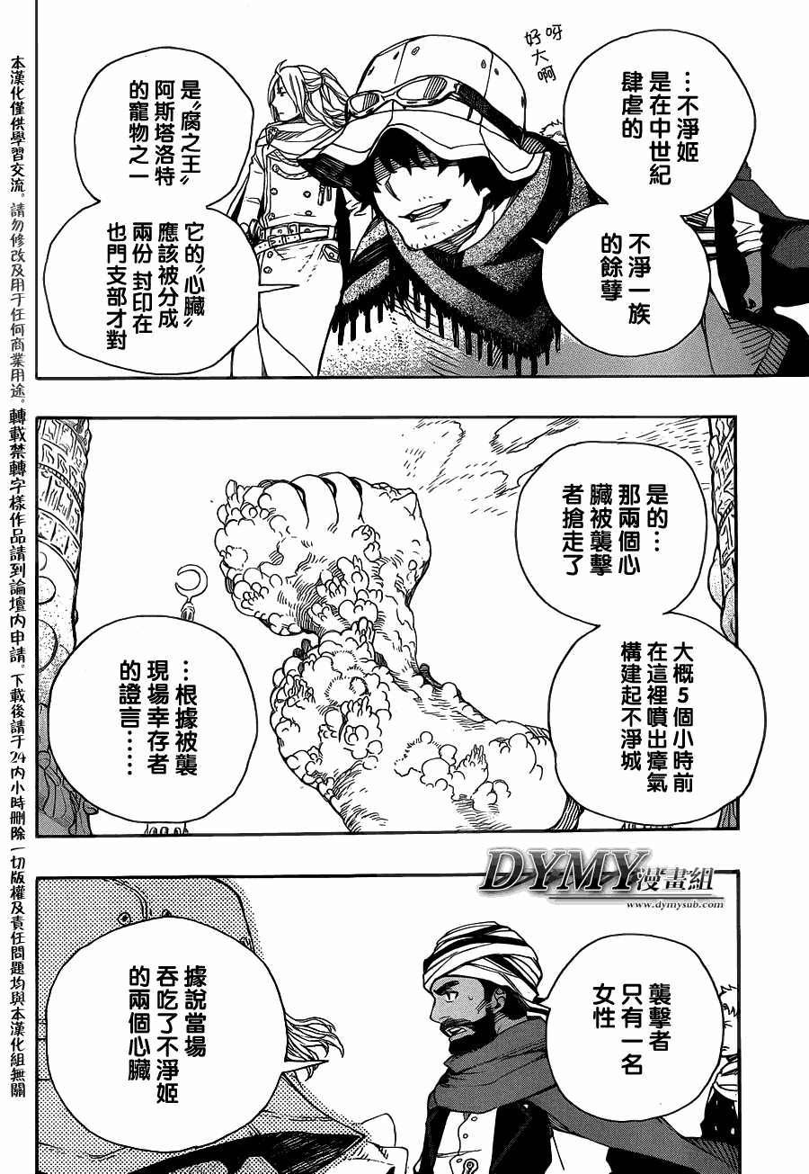 藍色驅魔師: 38話 - 第15页