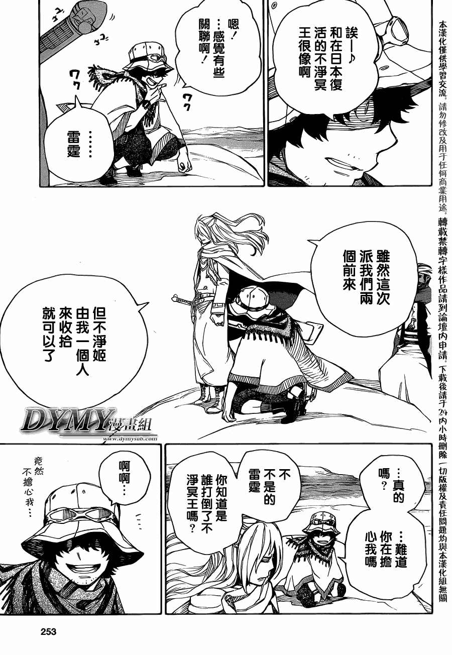 藍色驅魔師: 38話 - 第16页