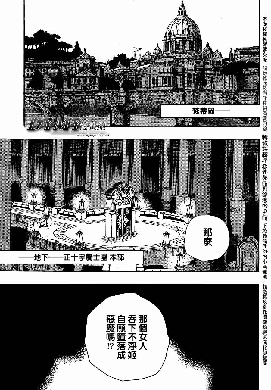 藍色驅魔師: 38話 - 第26页