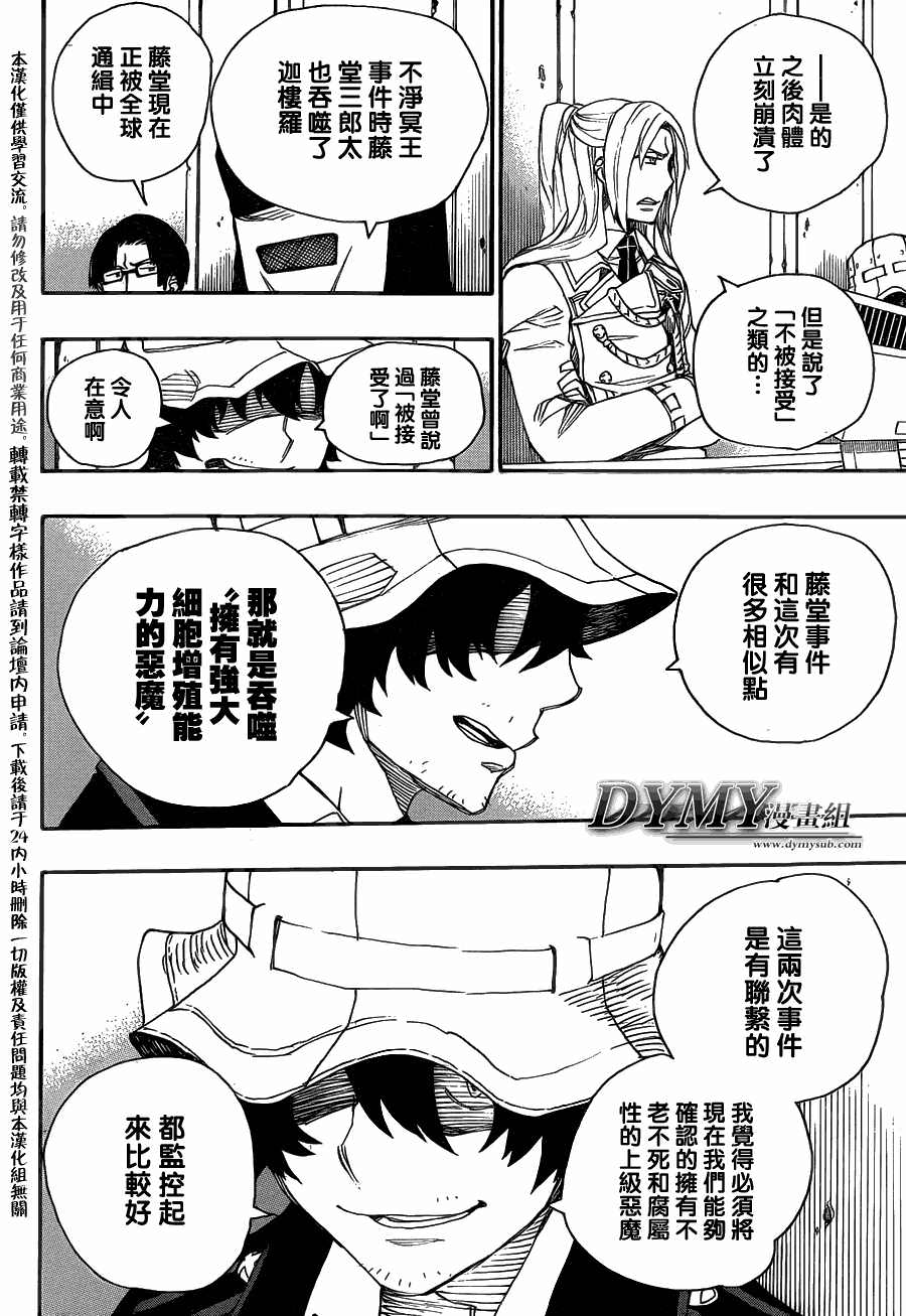 藍色驅魔師: 38話 - 第27页