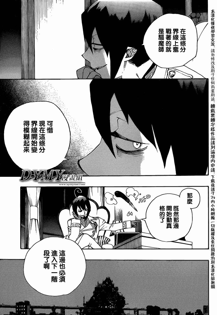 藍色驅魔師: 38話 - 第32页