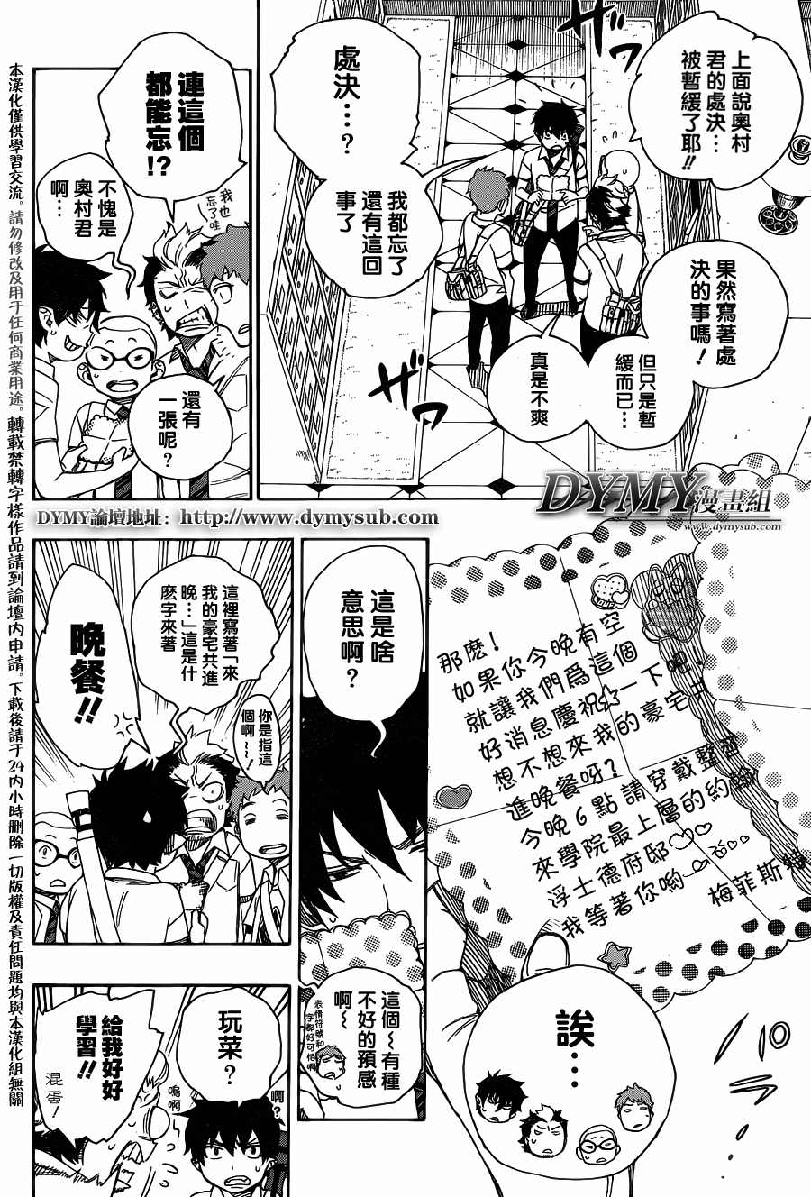 藍色驅魔師: 39話 - 第3页