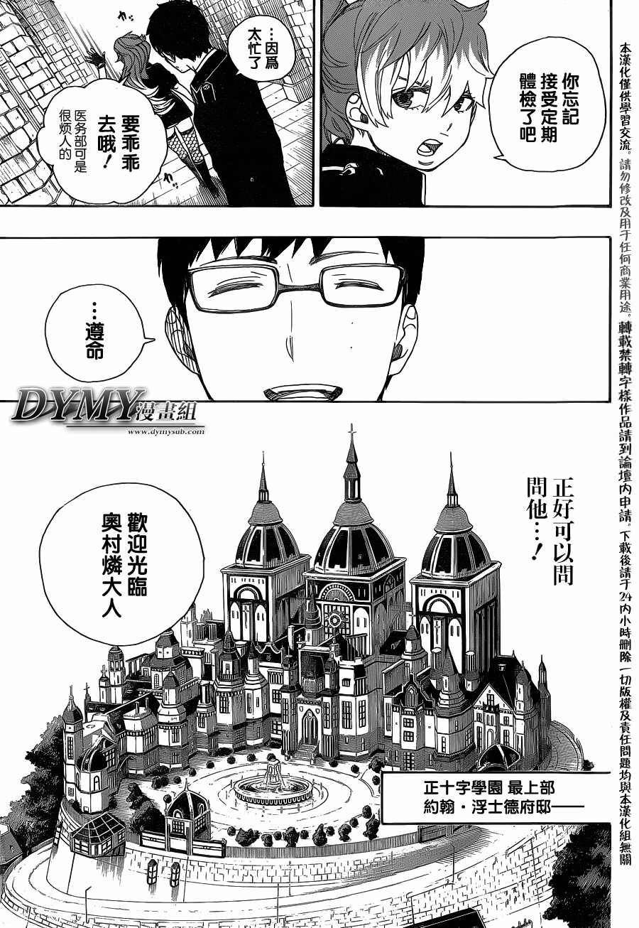 藍色驅魔師: 39話 - 第14页