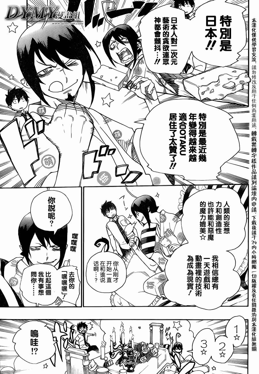 藍色驅魔師: 39話 - 第16页