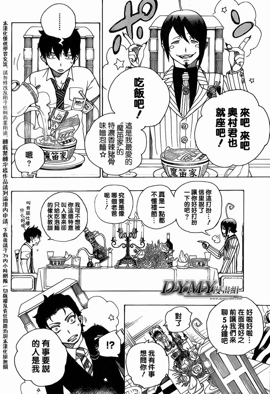 藍色驅魔師: 39話 - 第17页