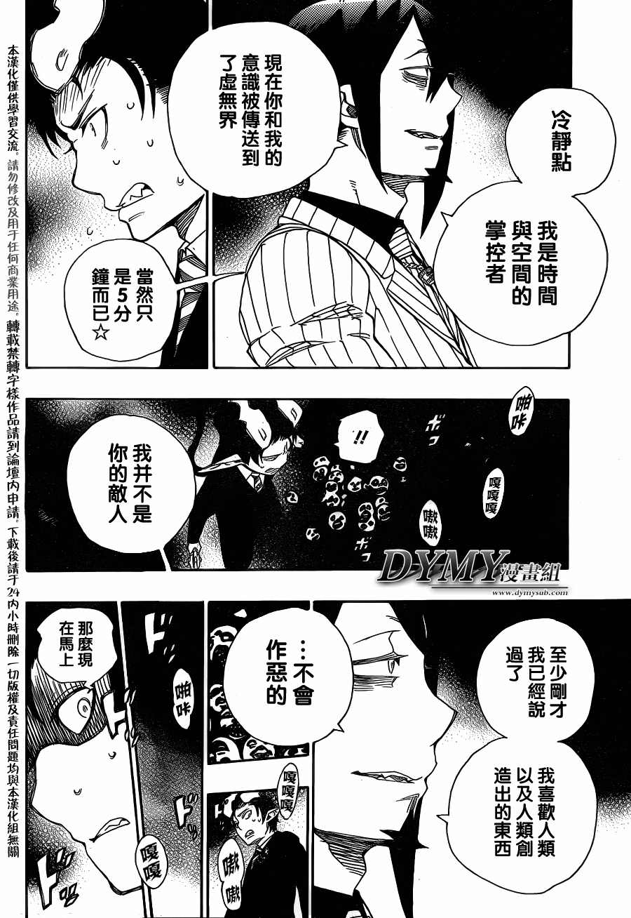 藍色驅魔師: 39話 - 第21页