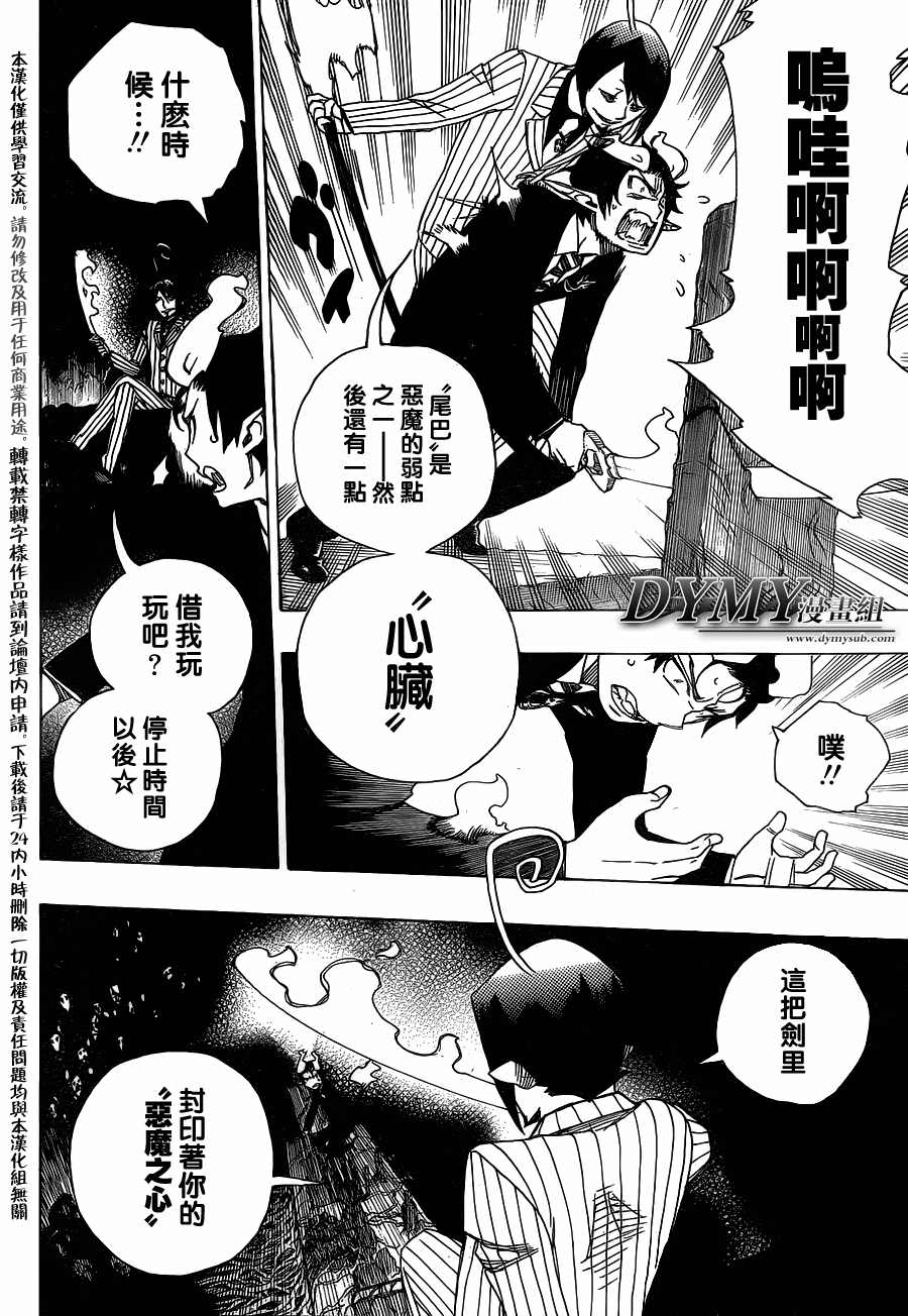 藍色驅魔師: 39話 - 第23页