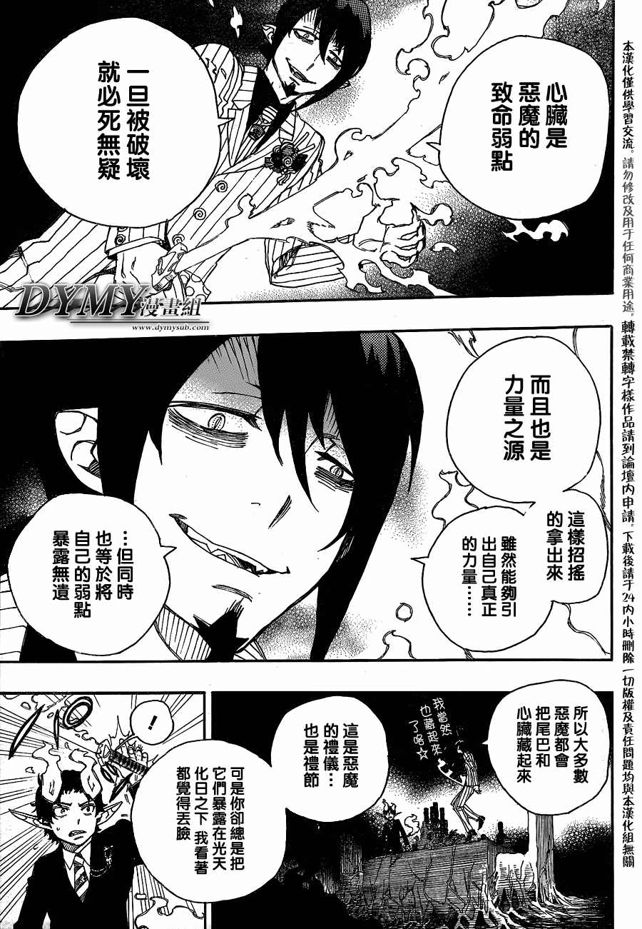 藍色驅魔師: 39話 - 第24页