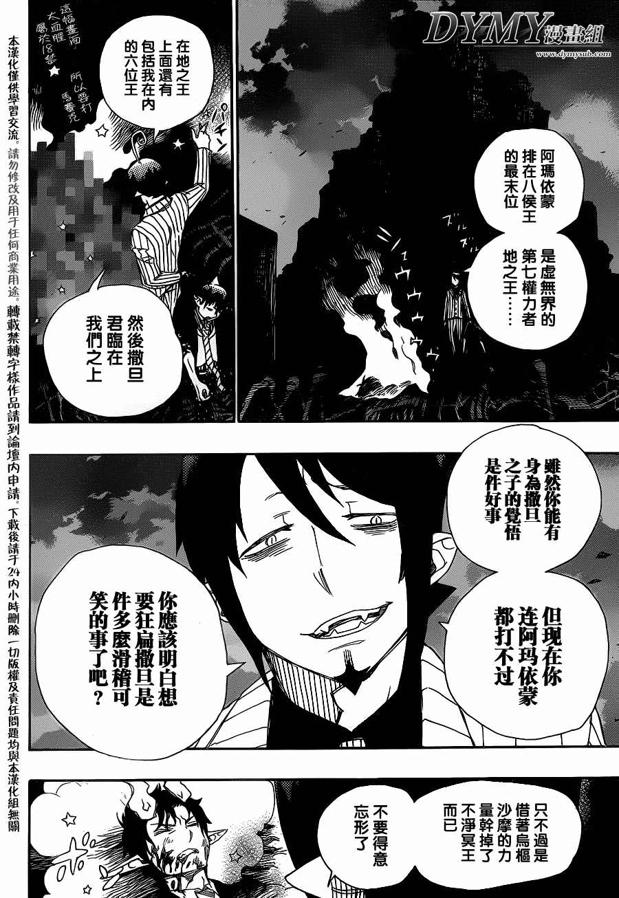 藍色驅魔師: 39話 - 第31页