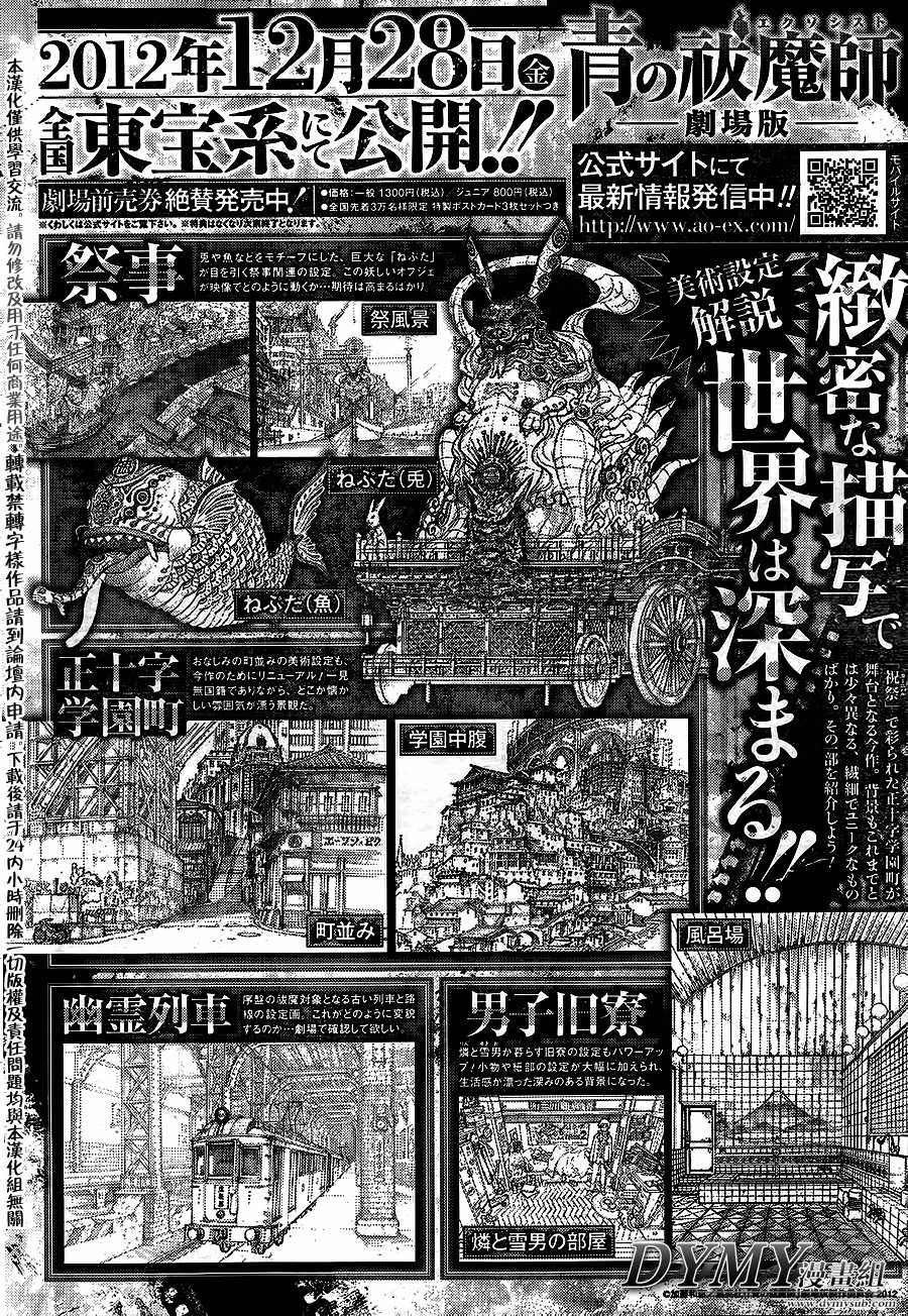 藍色驅魔師: 39話 - 第38页