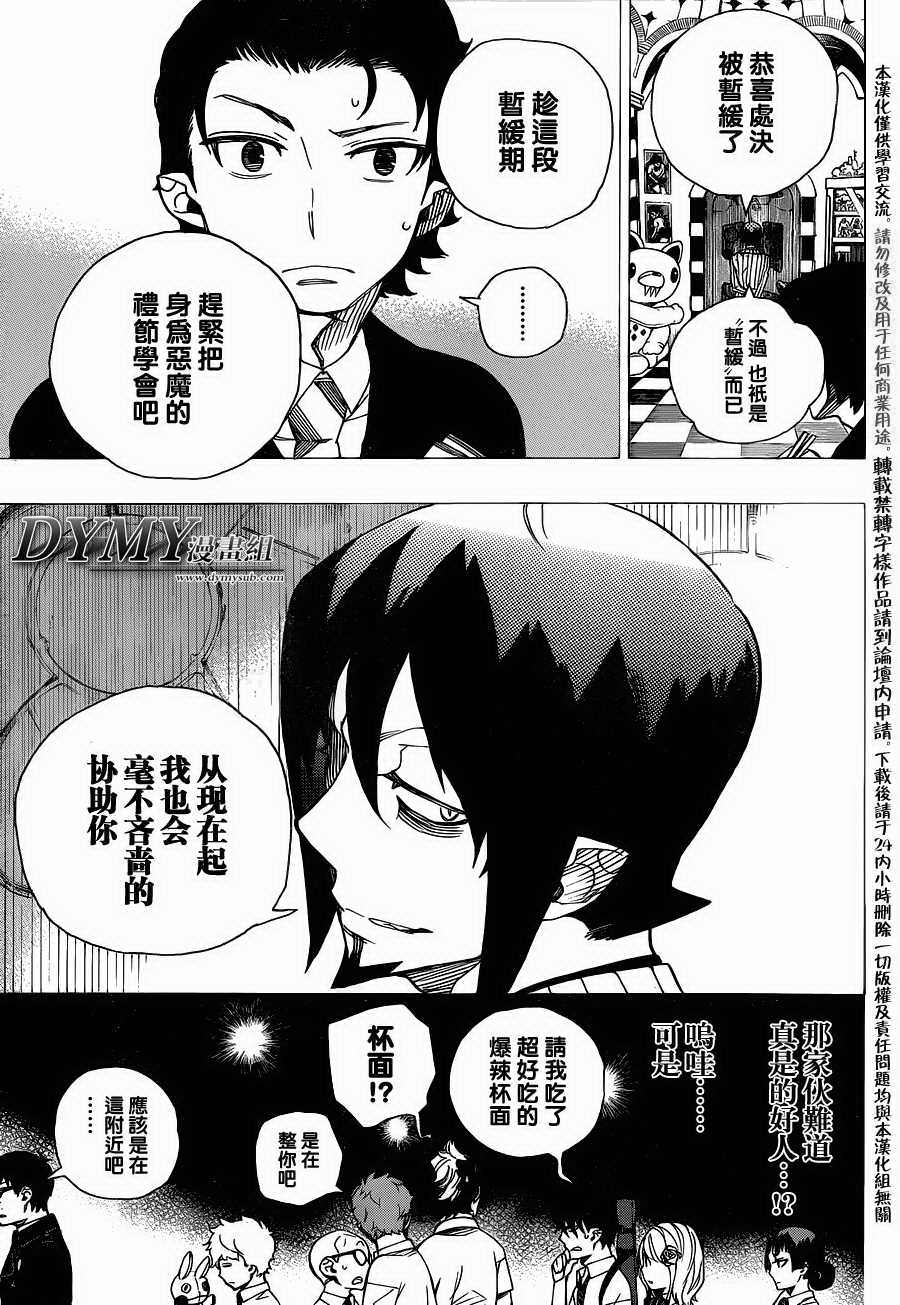 藍色驅魔師: 40話 - 第10页