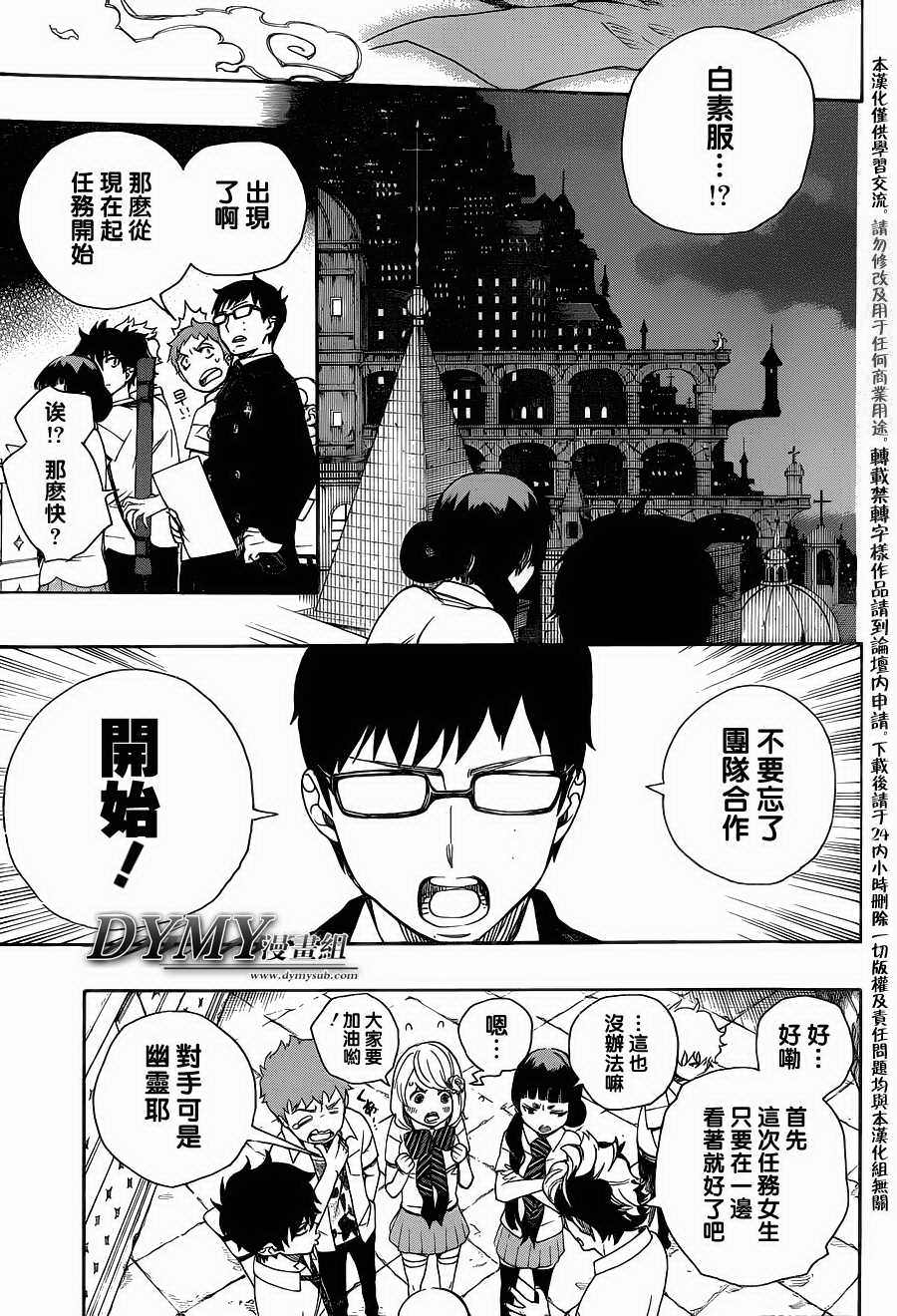 藍色驅魔師: 40話 - 第14页