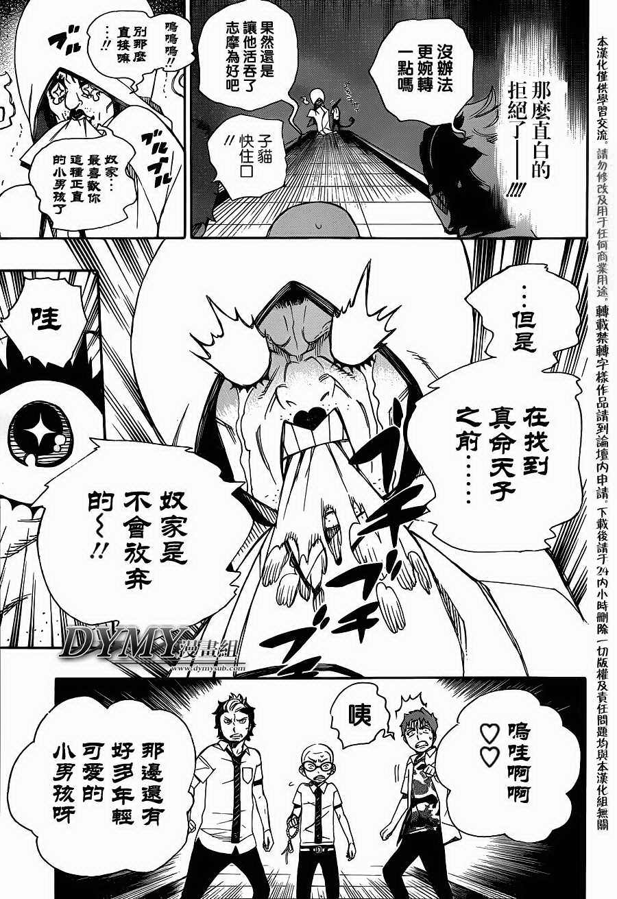 藍色驅魔師: 40話 - 第20页