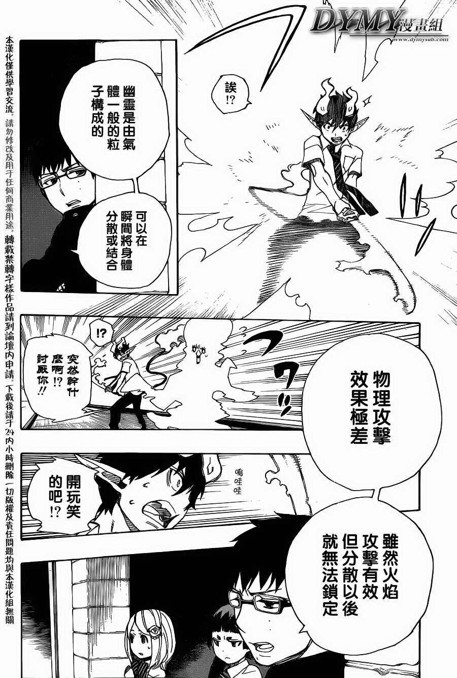 藍色驅魔師: 40話 - 第23页