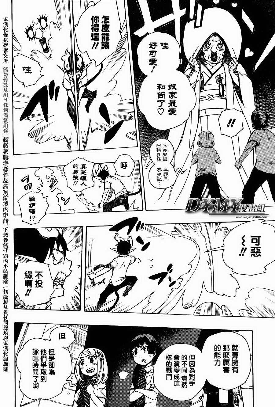 藍色驅魔師: 40話 - 第25页