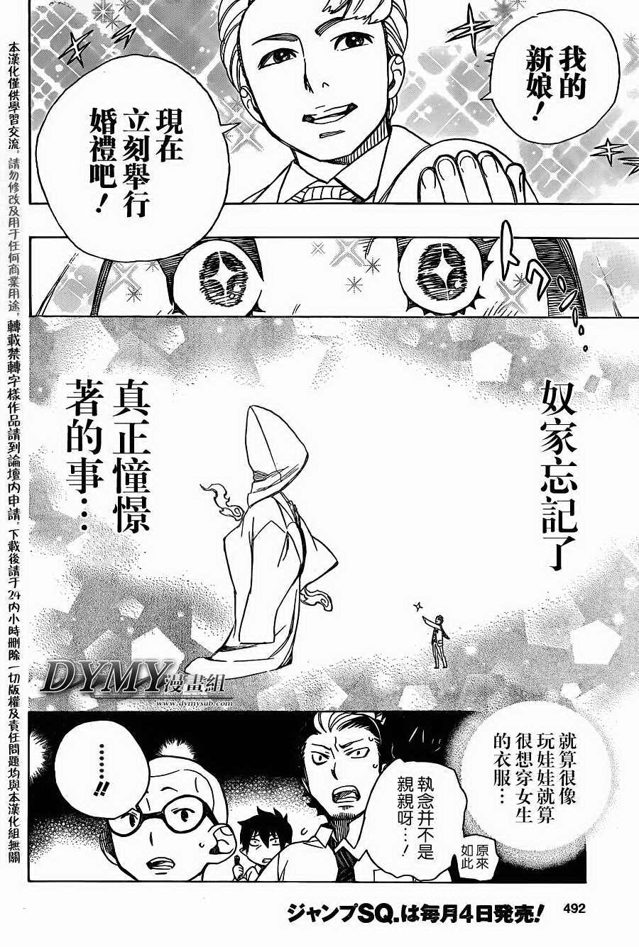 藍色驅魔師: 40話 - 第31页