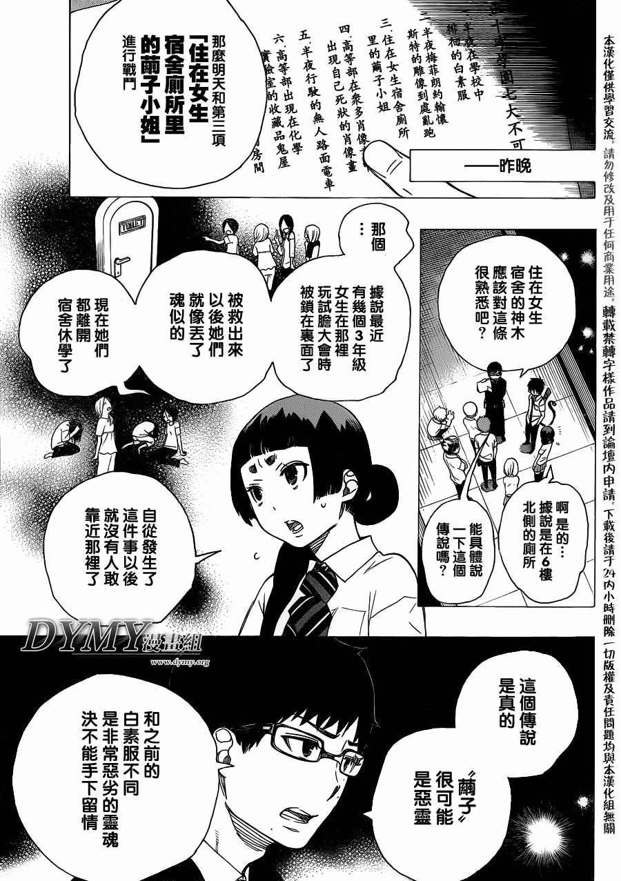 藍色驅魔師: 41話 - 第10页