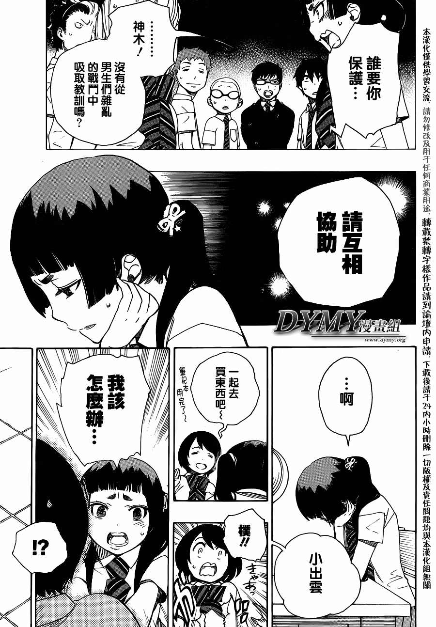 藍色驅魔師: 41話 - 第12页