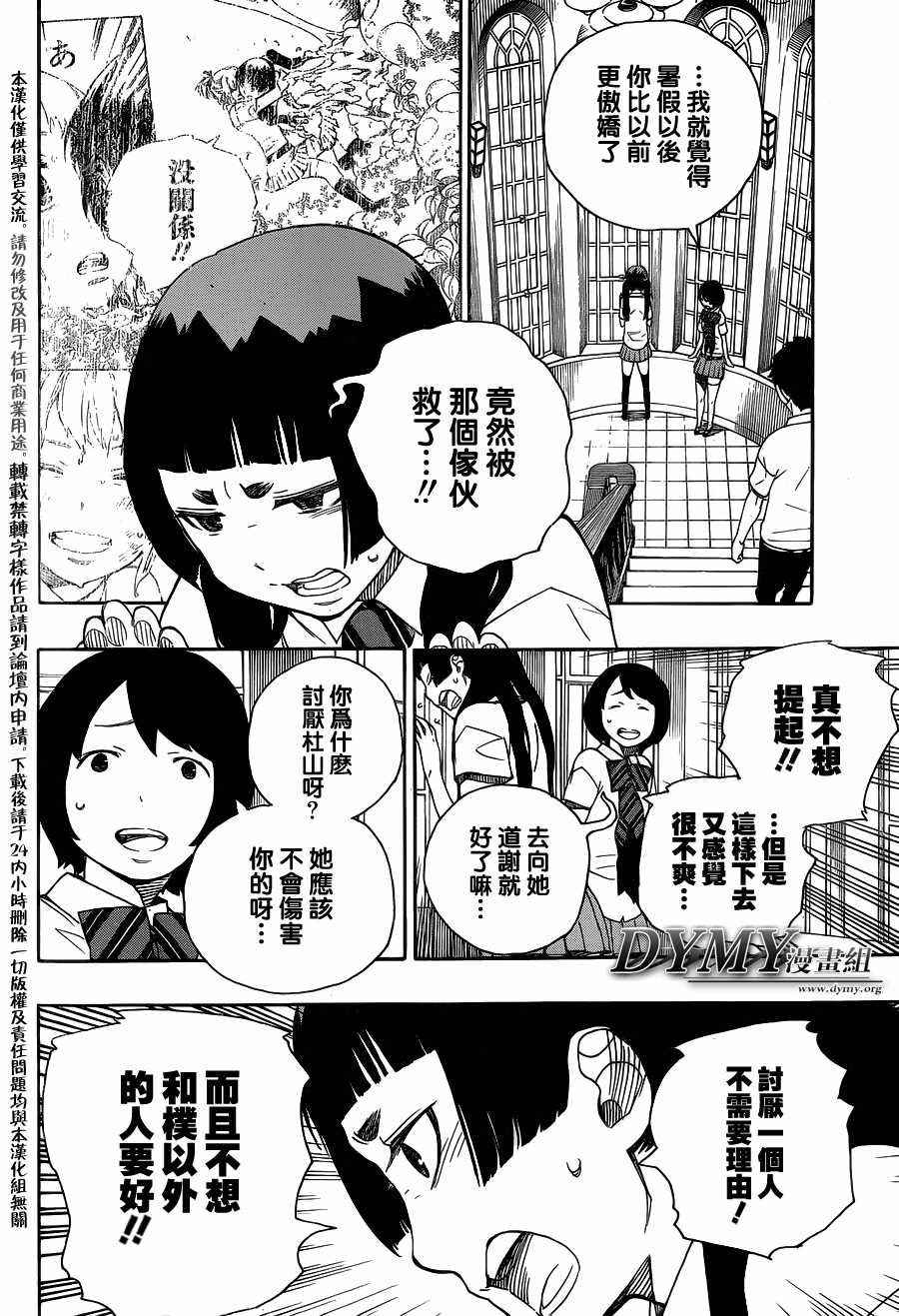 藍色驅魔師: 41話 - 第13页