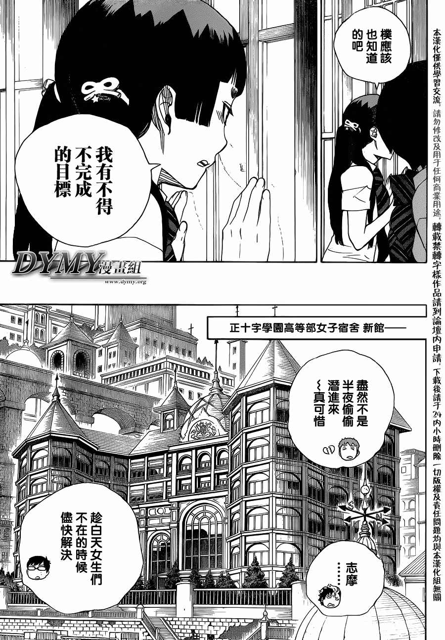 藍色驅魔師: 41話 - 第14页