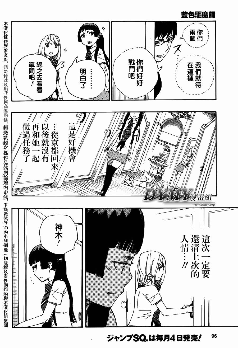 藍色驅魔師: 41話 - 第17页