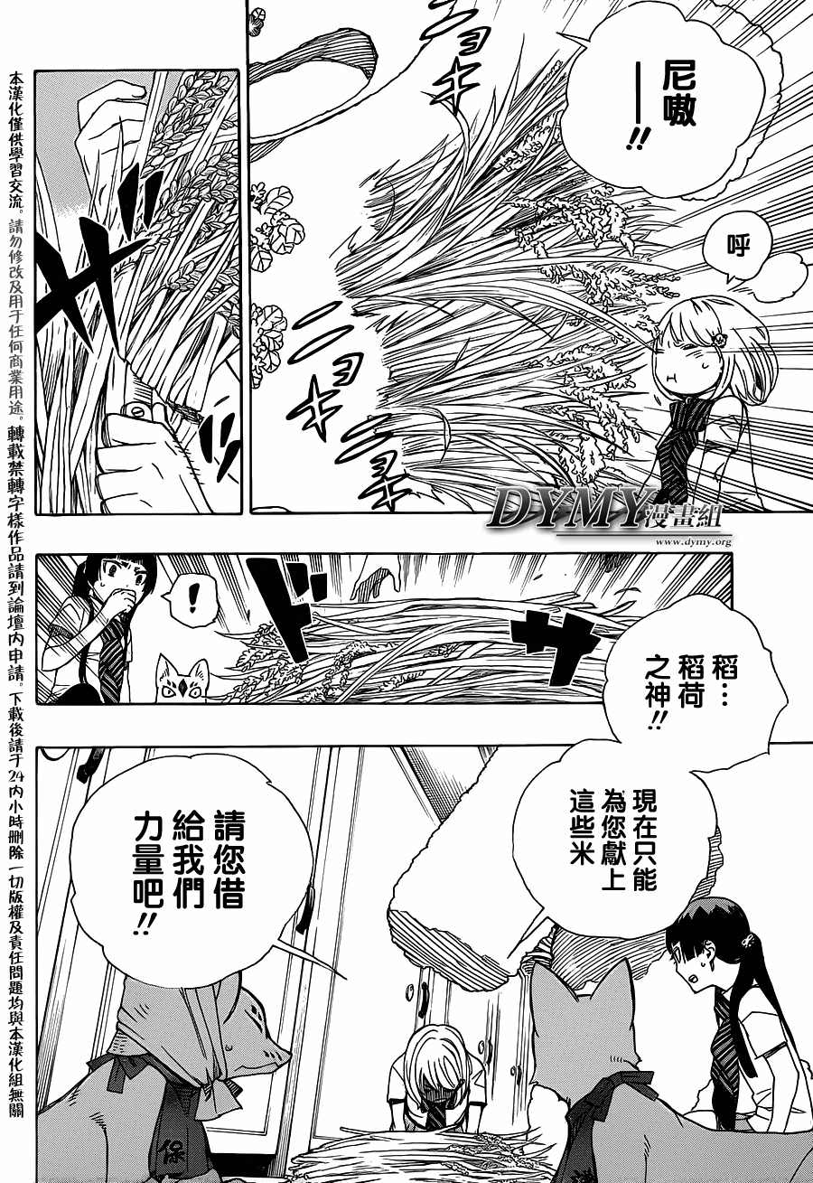 藍色驅魔師: 41話 - 第23页