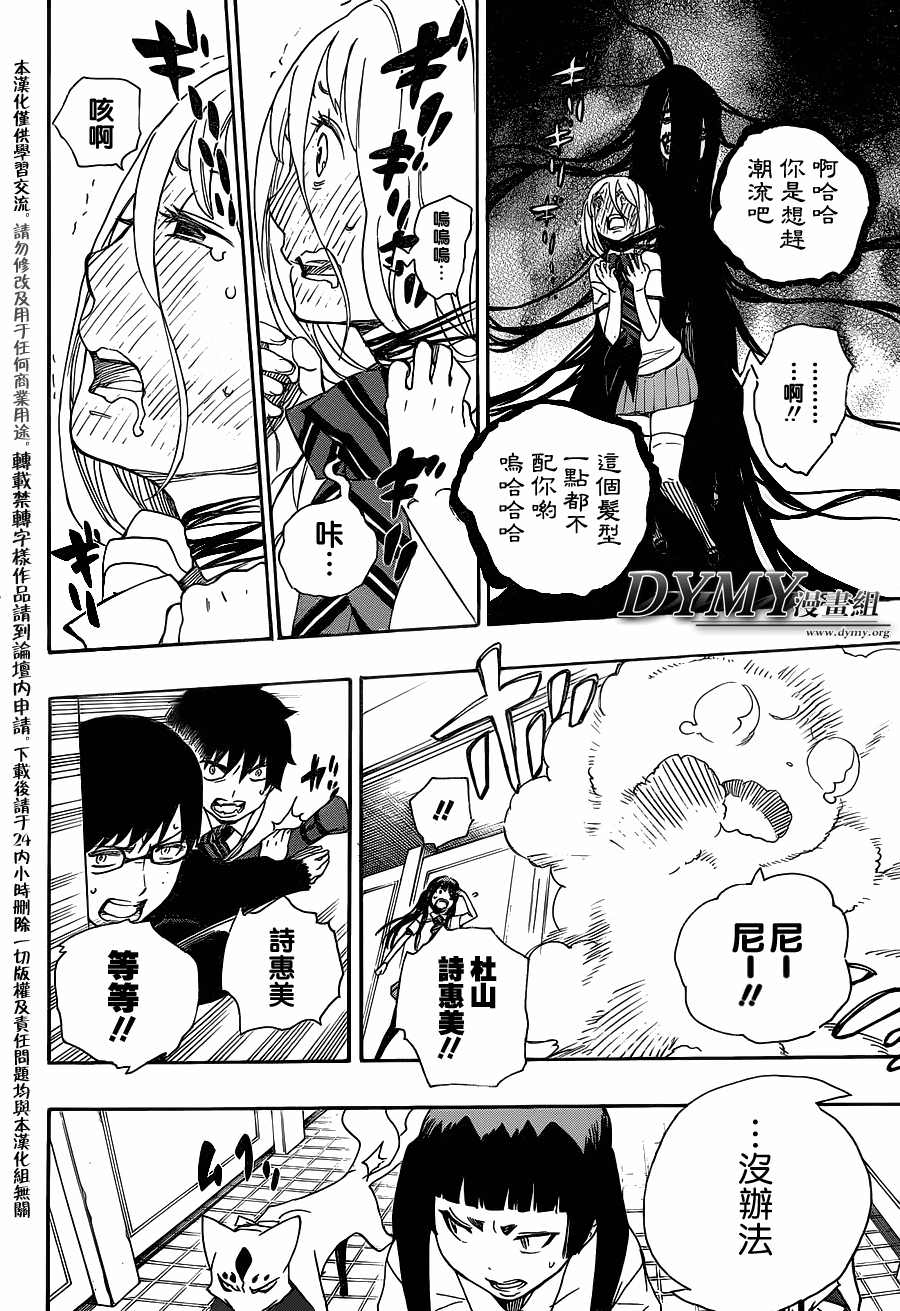 藍色驅魔師: 41話 - 第25页