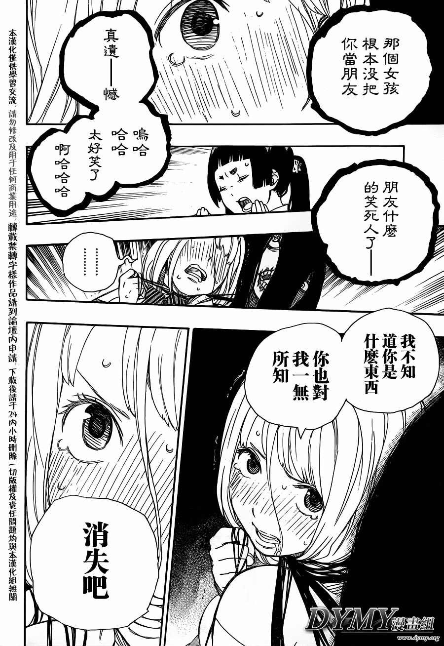 藍色驅魔師: 41話 - 第27页