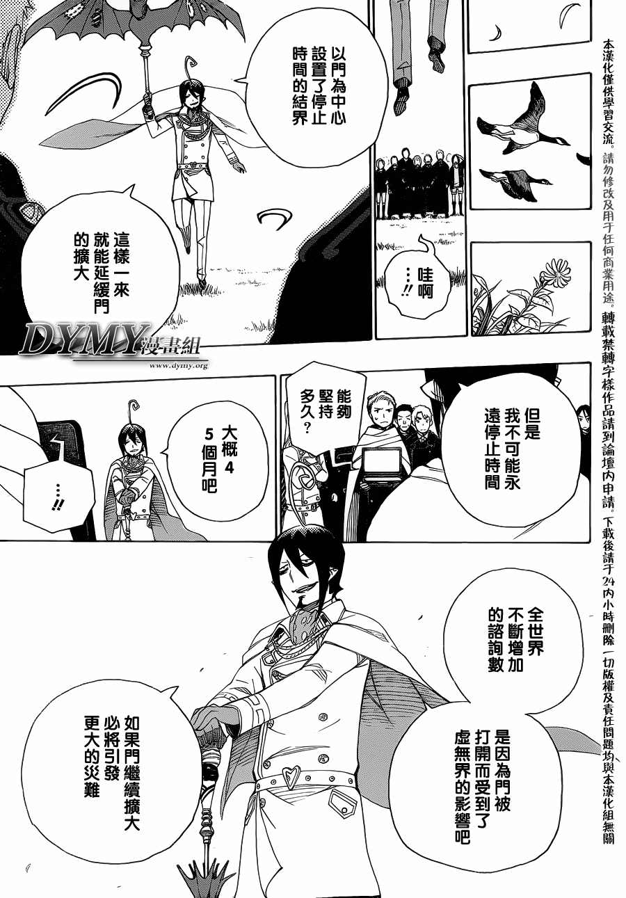 藍色驅魔師: 41話 - 第34页