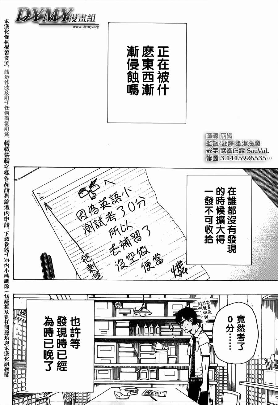 藍色驅魔師: 42話 - 第2页