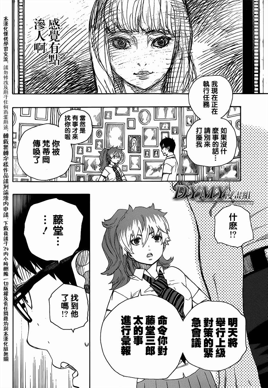 藍色驅魔師: 42話 - 第6页