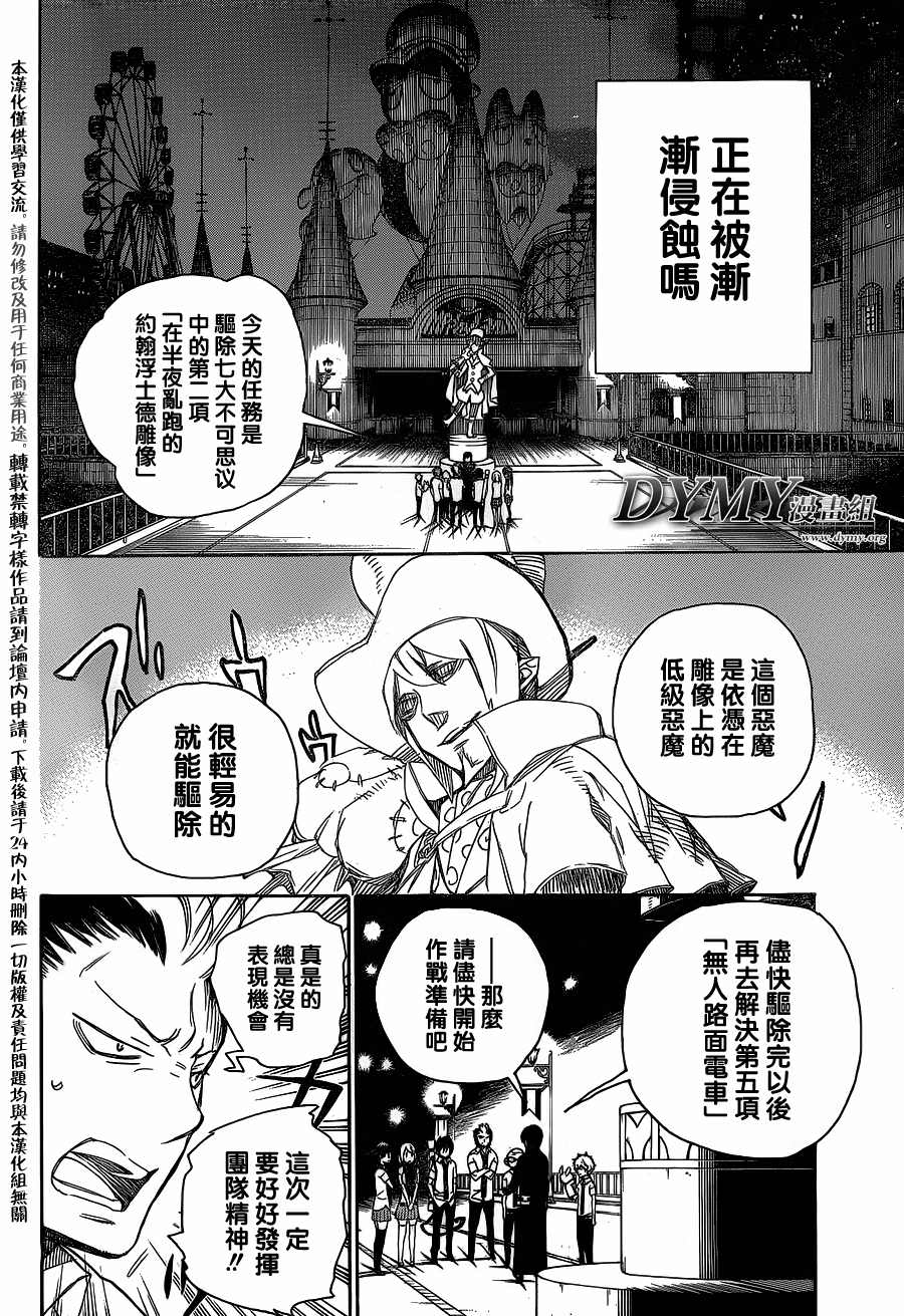 藍色驅魔師: 42話 - 第8页