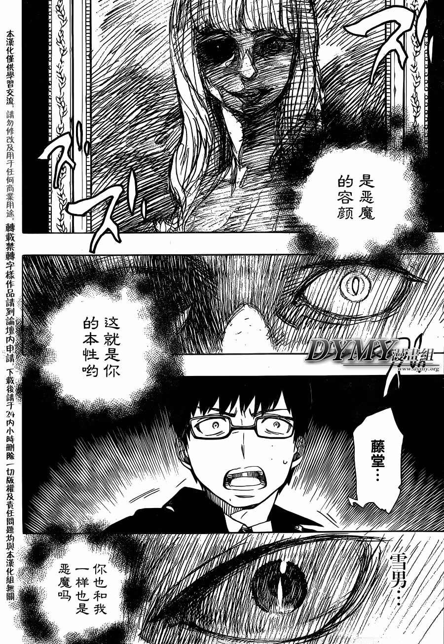 藍色驅魔師: 42話 - 第16页