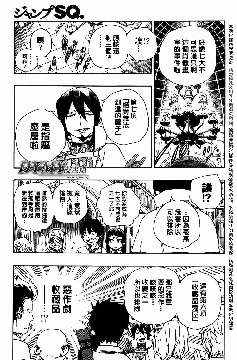 藍色驅魔師: 43話 - 第7页