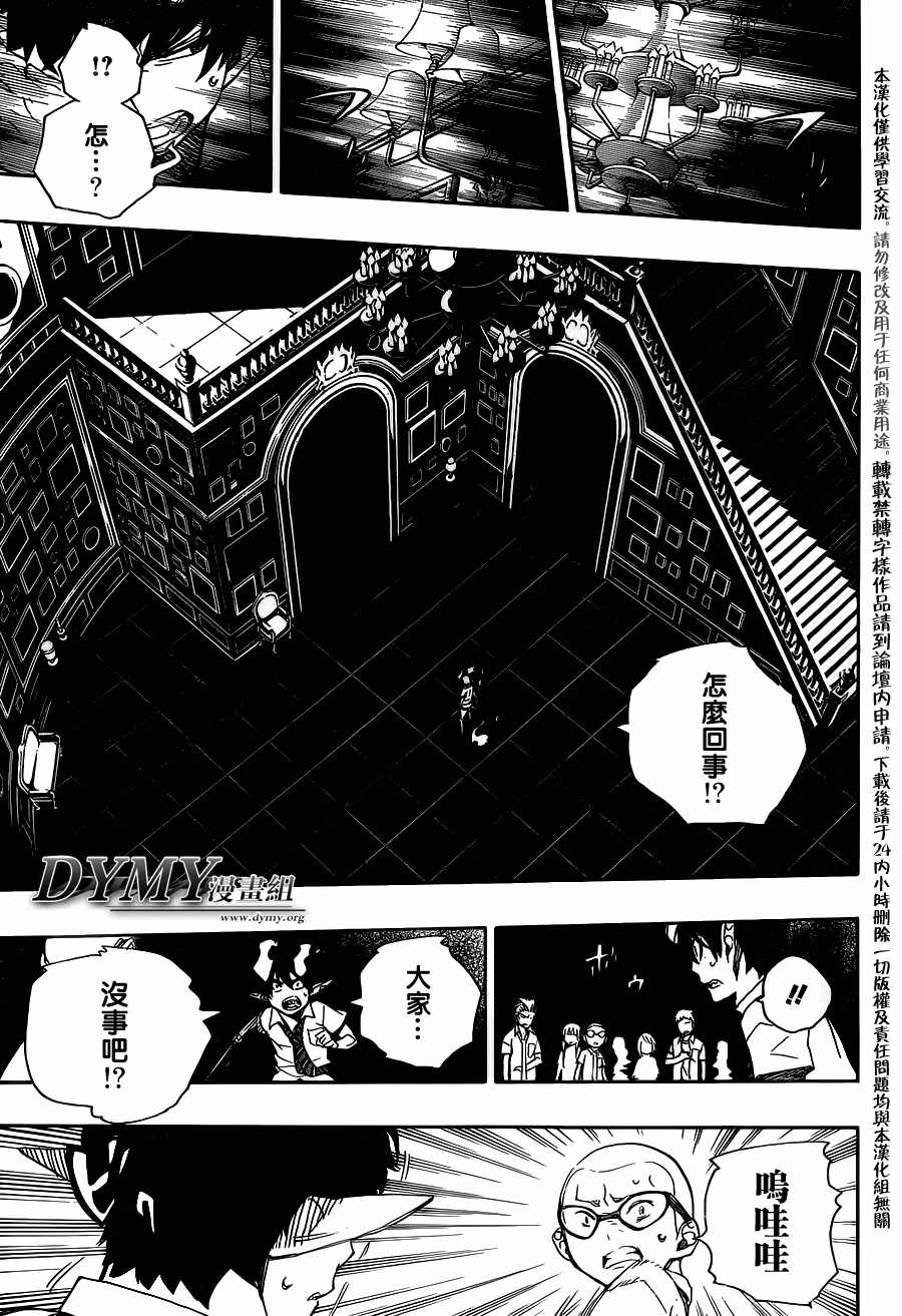 藍色驅魔師: 43話 - 第11页