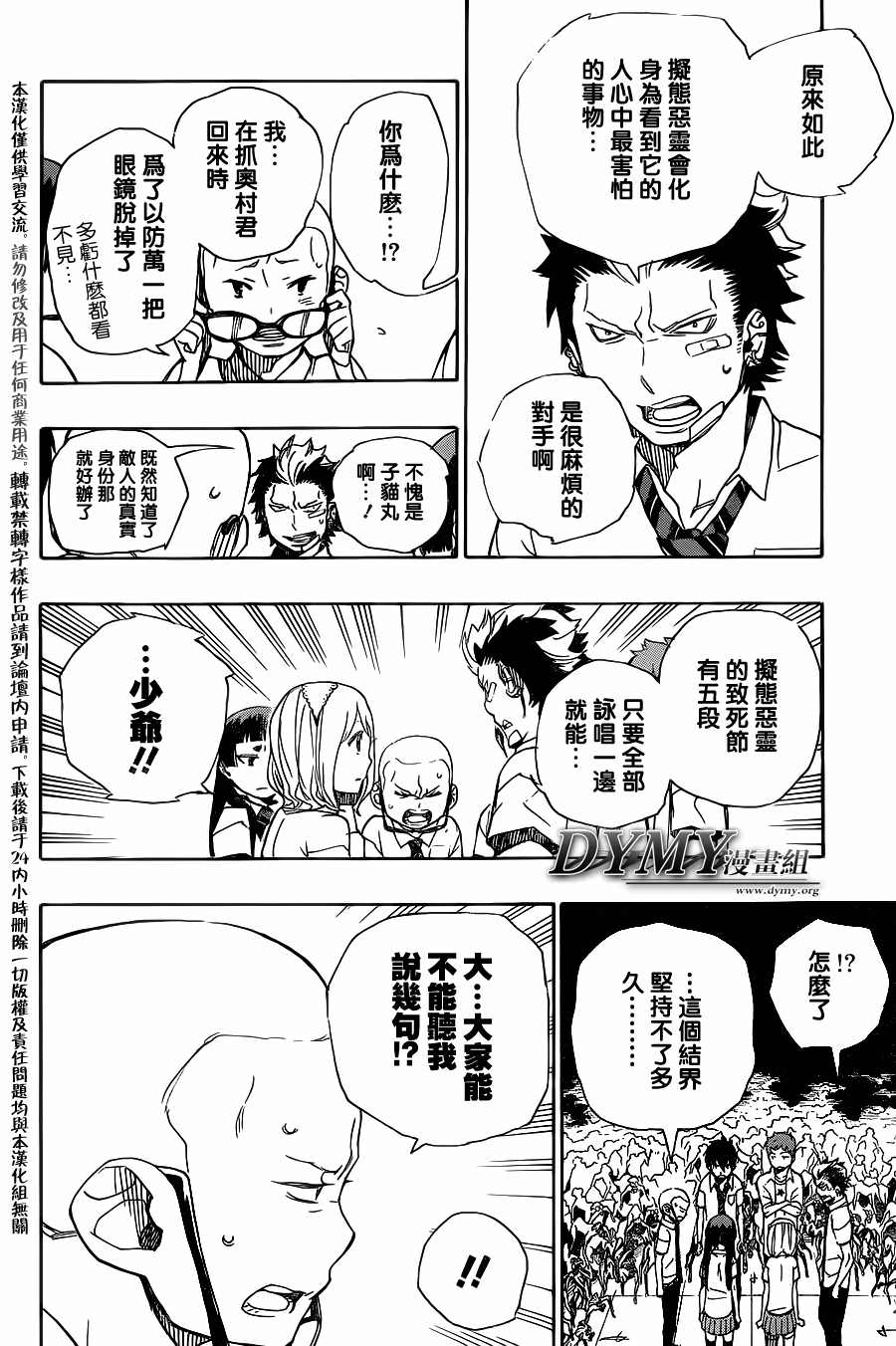 藍色驅魔師: 43話 - 第14页