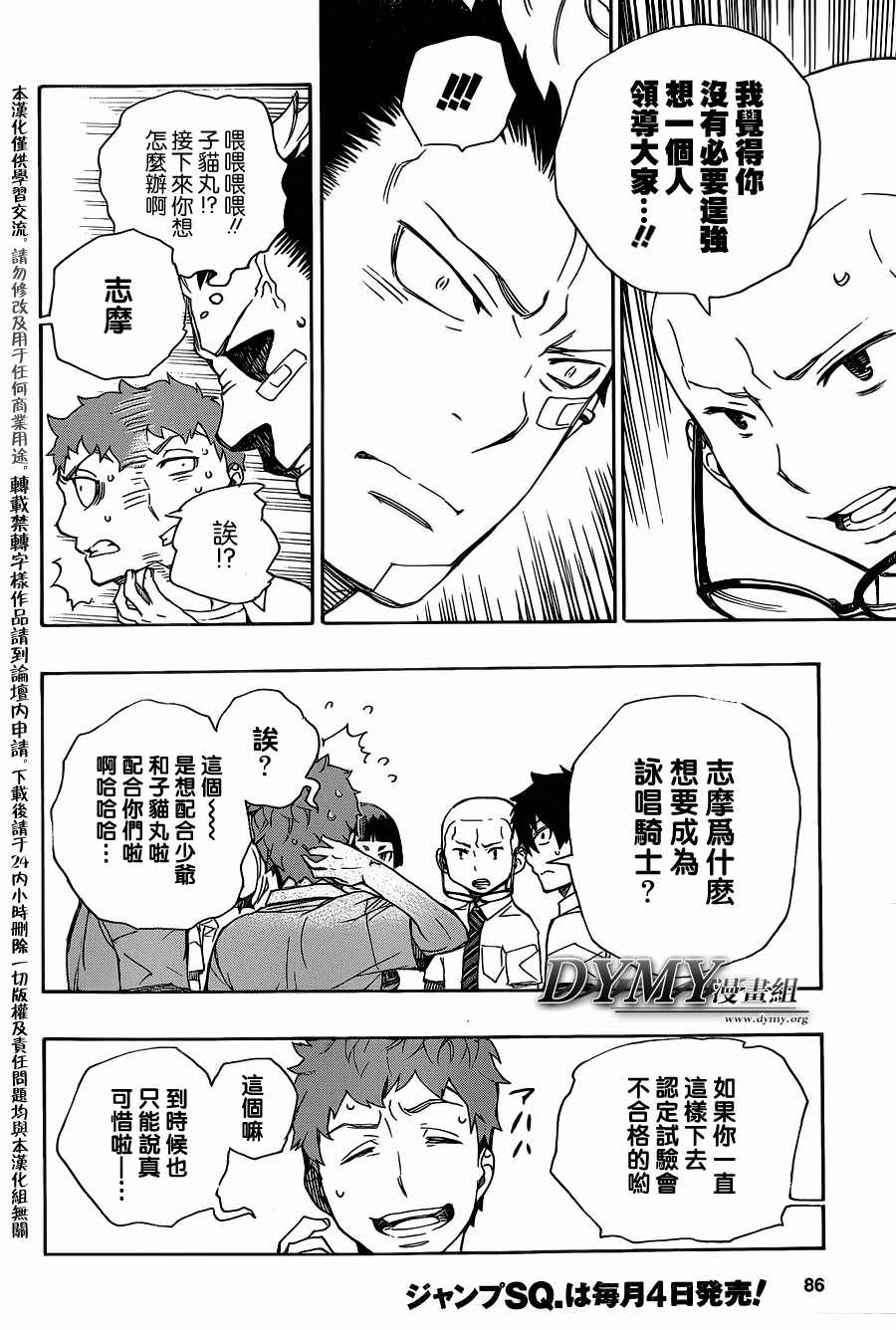 藍色驅魔師: 43話 - 第16页