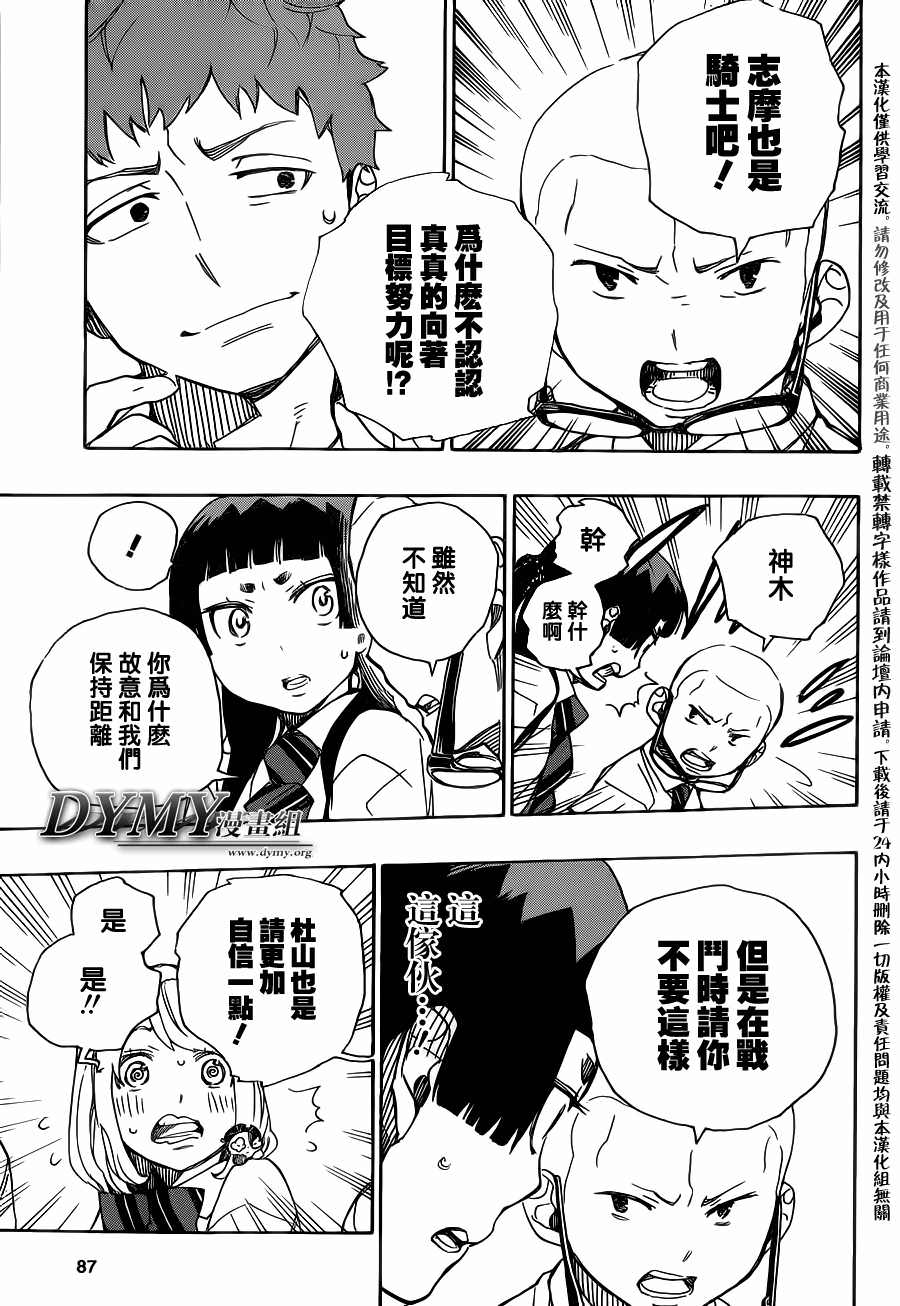 藍色驅魔師: 43話 - 第17页